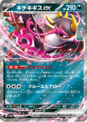 Favianos ex 038/064 — Night Wanderer — Carte Pokémon Japonaise