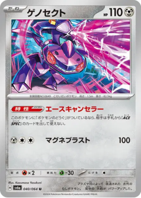 Genesect 040/064 — Night Wanderer — Carte Pokémon Japonaise