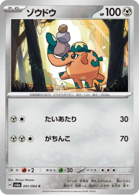 Charibari 041/064 — Night Wanderer — Carte Pokémon Japonaise