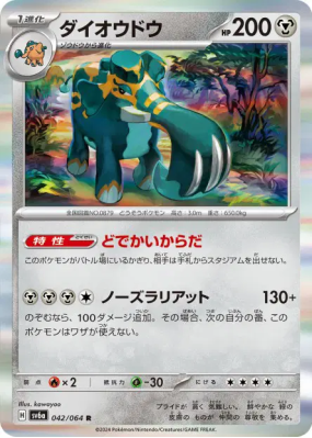 Pachyradjah 042/064 — Night Wanderer — Carte Pokémon Japonaise