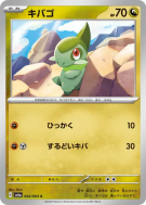 Coupenotte 044/064 — Night Wanderer — Carte Pokémon Japonaise