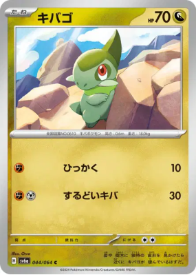 Coupenotte 044/064 — Night Wanderer — Carte Pokémon Japonaise