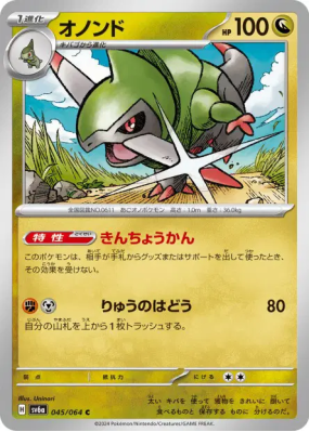 Incisache 045/064 — Night Wanderer — Carte Pokémon Japonaise
