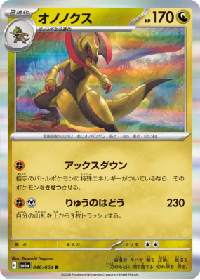 Tranchodon 046/064 — Night Wanderer — Carte Pokémon Japonaise