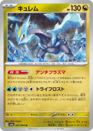 Kyurem 047/064 — Night Wanderer — Carte Pokémon Japonaise