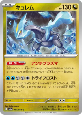 Kyurem 047/064 — Night Wanderer — Carte Pokémon Japonaise