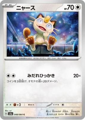 Miaouss 048/064 — Night Wanderer — Carte Pokémon Japonaise