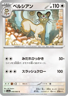 Persian 049/064 — Night Wanderer — Carte Pokémon Japonaise