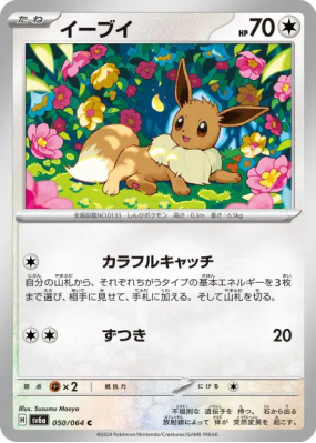 Evoli 050/064 — Night Wanderer — Carte Pokémon Japonaise