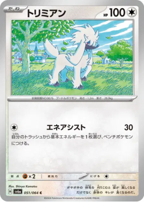 Couafarel 051/064 — Night Wanderer — Carte Pokémon Japonaise