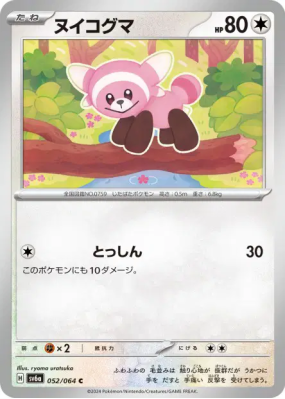 Nounourson 052/064 — Night Wanderer — Carte Pokémon Japonaise
