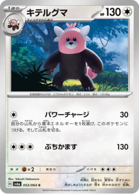 Chelours 053/064 — Night Wanderer — Carte Pokémon Japonaise