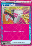 Laser Dangereux 054/064 — Night Wanderer — Carte Pokémon Japonaise