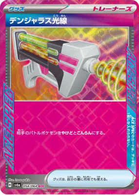 Laser Dangereux 054/064 — Night Wanderer — Carte Pokémon Japonaise