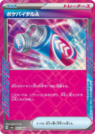 Poké Vital A 055/064 — Night Wanderer — Carte Pokémon Japonaise