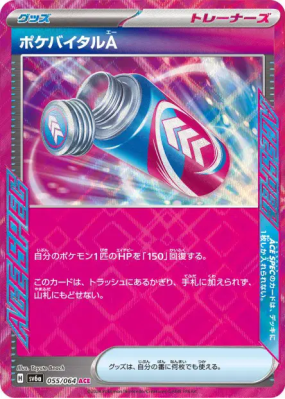 Poké Vital A 055/064 — Night Wanderer — Carte Pokémon Japonaise