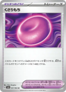 Mochi de Servitude 057/064 — Night Wanderer — Carte Pokémon Japonaise