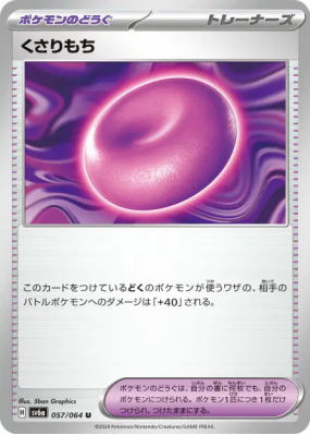 Mochi de Servitude 057/064 — Night Wanderer — Carte Pokémon Japonaise