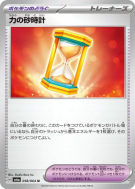 Sablier du Pouvoir 058/064 — Night Wanderer — Carte Pokémon Japonaise