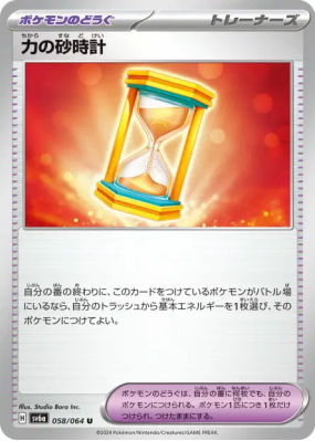 Sablier du Pouvoir 058/064 — Night Wanderer — Carte Pokémon Japonaise