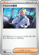 Ténacité de Nikolaï 059/064 — Night Wanderer — Carte Pokémon Japonaise