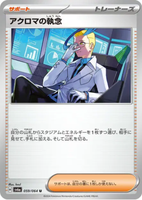 Ténacité de Nikolaï 059/064 — Night Wanderer — Carte Pokémon Japonaise