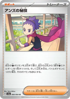 Art Secret de Jeannine 060/064 — Night Wanderer — Carte Pokémon Japona