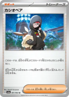Cassiopée 061/064 — Night Wanderer — Carte Pokémon Japonaise