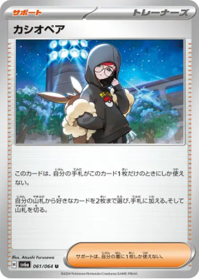 Cassiopée 061/064 — Night Wanderer — Carte Pokémon Japonaise