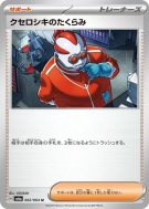 Machination de Xanthin 062/064 — Night Wanderer — Carte Pokémon Japona