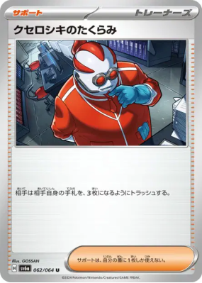 Machination de Xanthin 062/064 — Night Wanderer — Carte Pokémon Japona