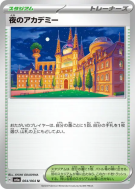 Académie de Nuit 064/064 — Night Wanderer — Carte Pokémon Japonaise