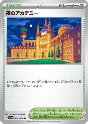 Académie de Nuit 064/064 — Night Wanderer — Carte Pokémon Japonaise