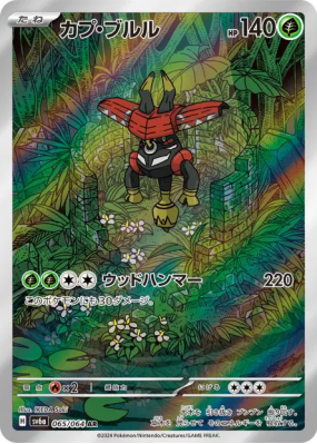 Tokotoro 065/064 — Night Wanderer — Carte Pokémon Japonaise