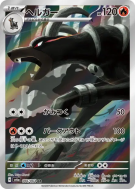 Démolosse 066/064 — Night Wanderer — Carte Pokémon Japonaise