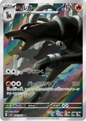 Démolosse 066/064 — Night Wanderer — Carte Pokémon Japonaise