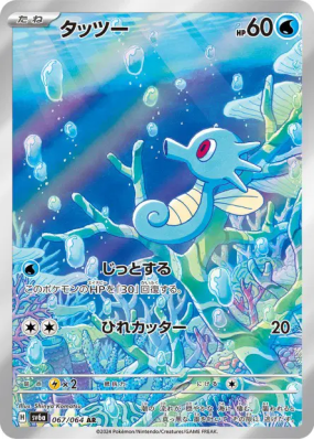 Hypotrempe 067/064 — Night Wanderer — Carte Pokémon Japonaise
