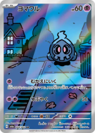 Skelenox 068/064 — Night Wanderer — Carte Pokémon Japonaise