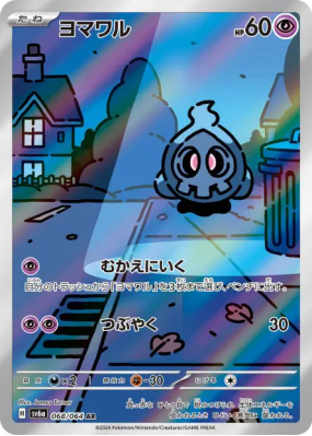 Skelenox 068/064 — Night Wanderer — Carte Pokémon Japonaise