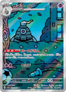 Teraclope 069/064 — Night Wanderer — Carte Pokémon Japonaise