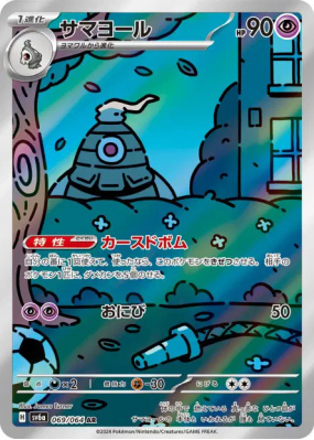Teraclope 069/064 — Night Wanderer — Carte Pokémon Japonaise