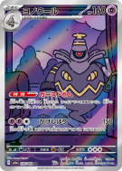 Noctunoir 070/064 — Night Wanderer — Carte Pokémon Japonaise
