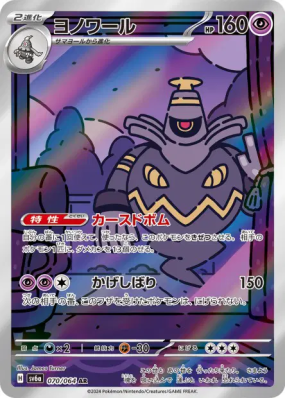 Noctunoir 070/064 — Night Wanderer — Carte Pokémon Japonaise