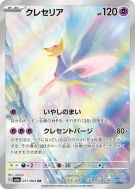 Cresselia 071/064 — Night Wanderer — Carte Pokémon Japonaise