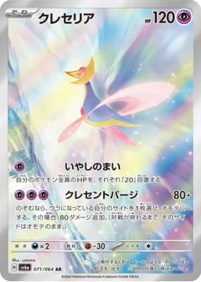 Cresselia 071/064 — Night Wanderer — Carte Pokémon Japonaise