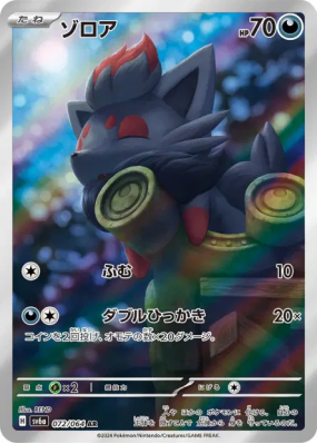 Zorua 072/064 — Night Wanderer — Carte Pokémon Japonaise