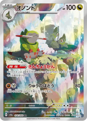 Incisache 074/064 — Night Wanderer — Carte Pokémon Japonaise