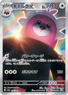 Chelours 076/064 — Night Wanderer — Carte Pokémon Japonaise