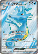 Hyporoi ex 077/064 — Night Wanderer — Carte Pokémon Japonaise