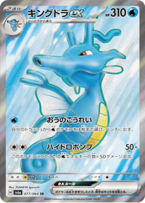 Hyporoi ex 077/064 — Night Wanderer — Carte Pokémon Japonaise